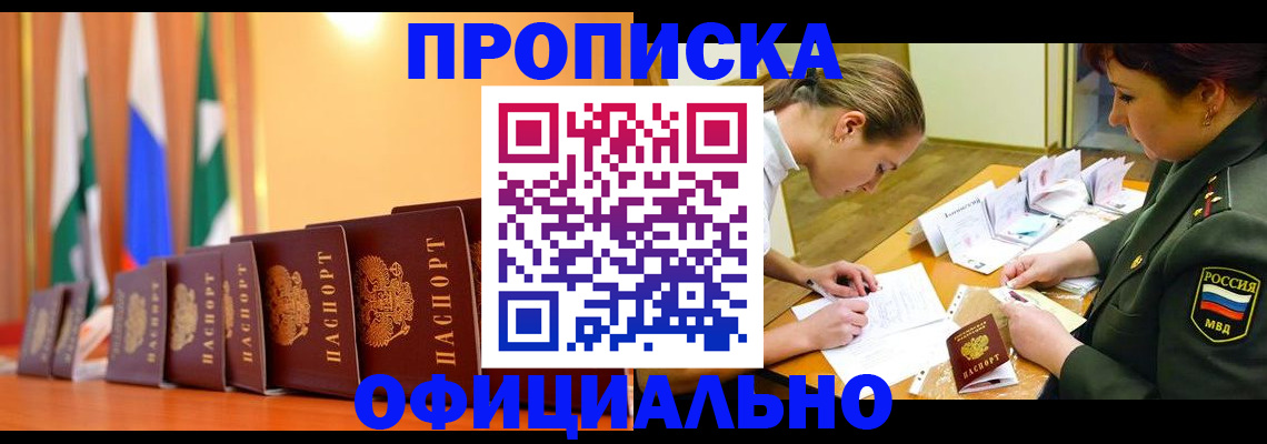 прописка паспорт в Самаре