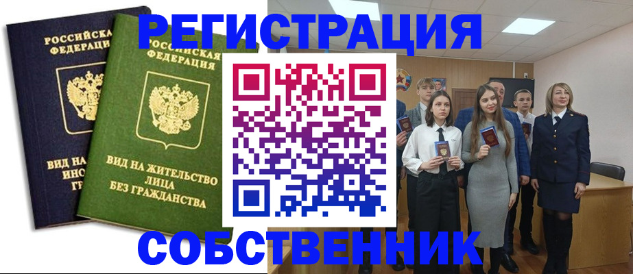 временная регистрация для школы в Самаре