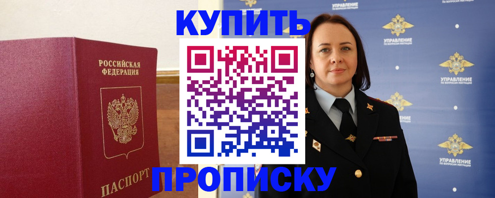 прописка от собственника в Самаре